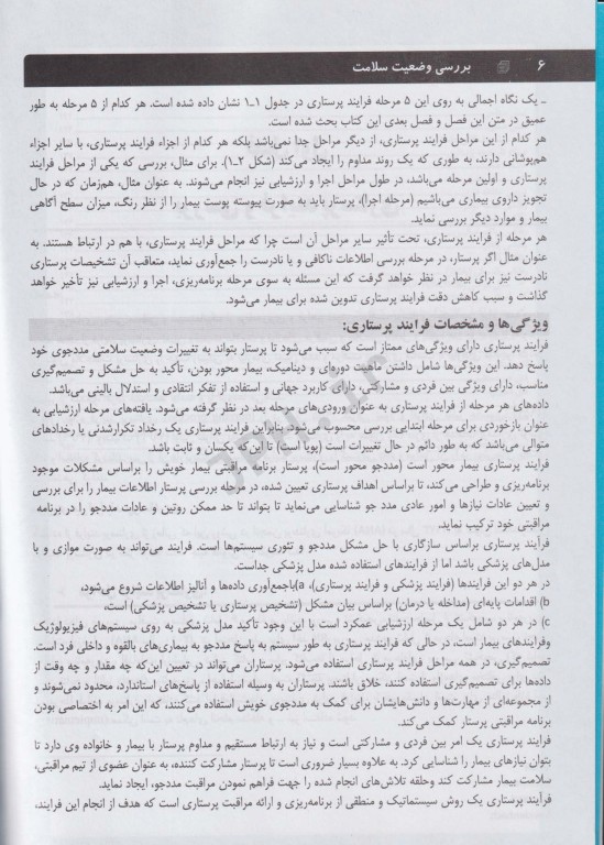 بررسی وضعیت سلامت برمن اودری