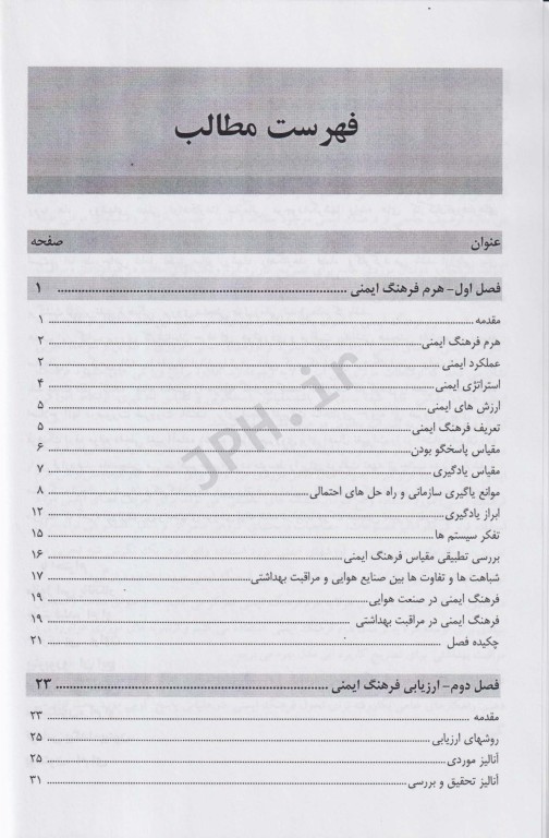 فرهنگ ایمنی دکتر محمد حسین وزیری