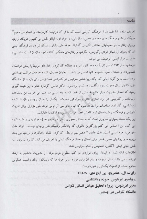 فرهنگ ایمنی دکتر محمد حسین وزیری