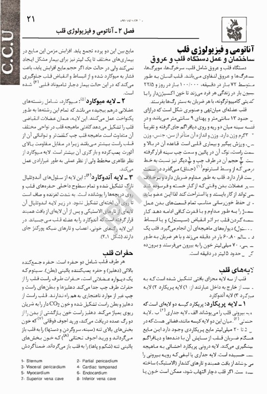 مراقبت‌های پرستاری ویژه در بخش ICU ،CCU و دیالیز ذاکری مقدم