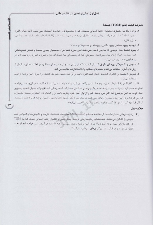 درسنامه AGK اصول و مبانی سازمان و مدیریت