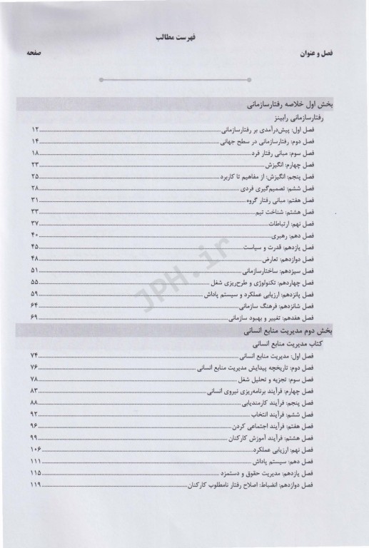 درسنامه AGK اصول و مبانی سازمان و مدیریت