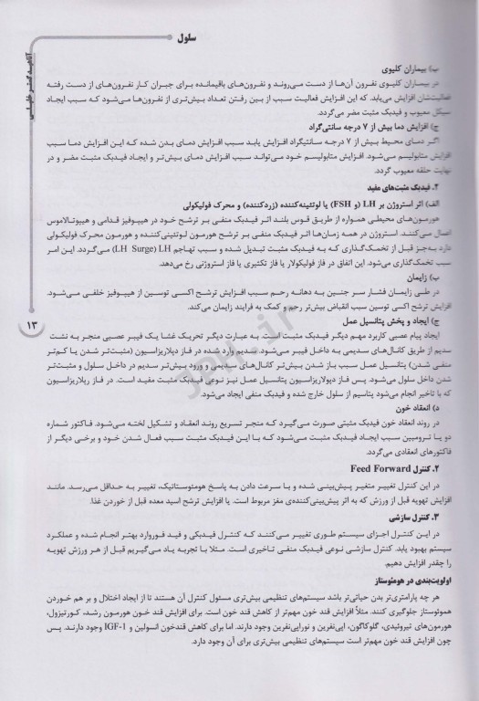 درسنامه دو جلدی AGK فیزیولوژی ویژه کارشناسی ارشد و دکتری علوم تغذیه