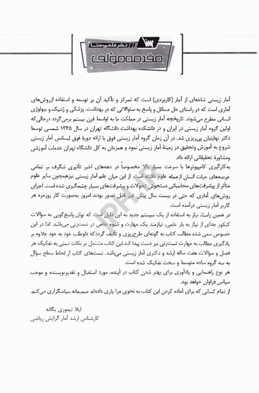 گنجینه جامع سوالات آمار زیستی با پاسخ تشریحی