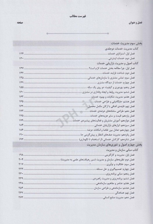 درسنامه AGK اصول و مبانی سازمان و مدیریت