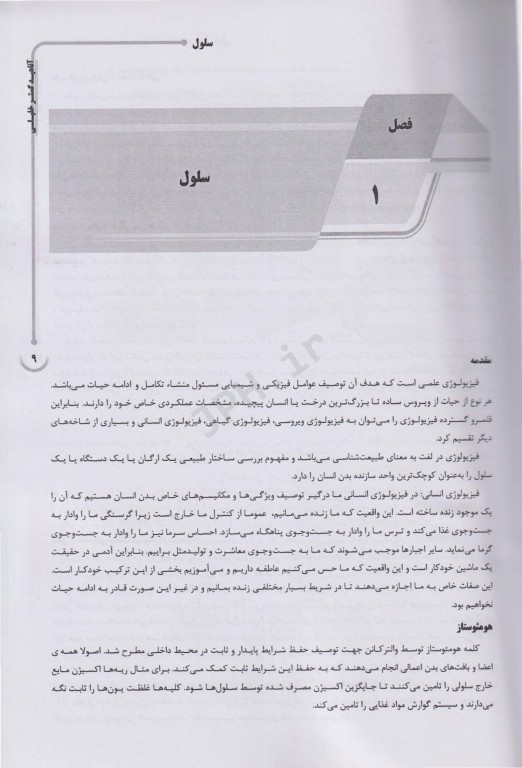 درسنامه دو جلدی AGK فیزیولوژی ویژه کارشناسی ارشد و دکتری علوم تغذیه