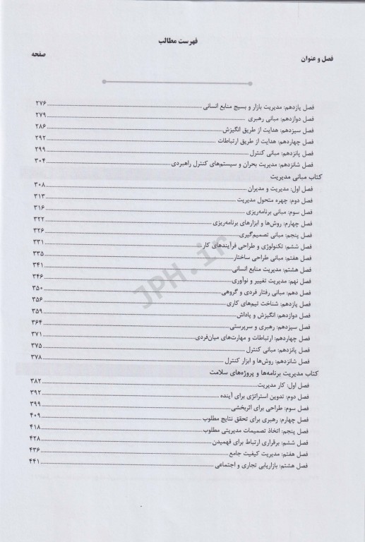 درسنامه AGK اصول و مبانی سازمان و مدیریت