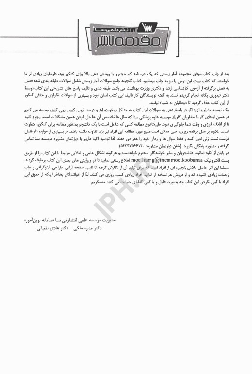 گنجینه جامع سوالات آمار زیستی با پاسخ تشریحی