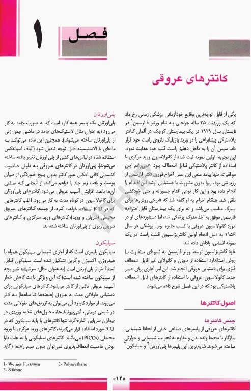 کتاب کامل ICU پل مارینو 2014