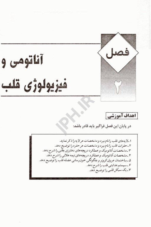 مراقبت‌های پرستاری ویژه در بخش ICU ،CCU و دیالیز ذاکری مقدم