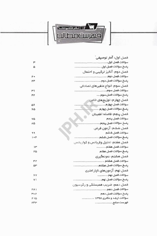 گنجینه جامع سوالات آمار زیستی با پاسخ تشریحی