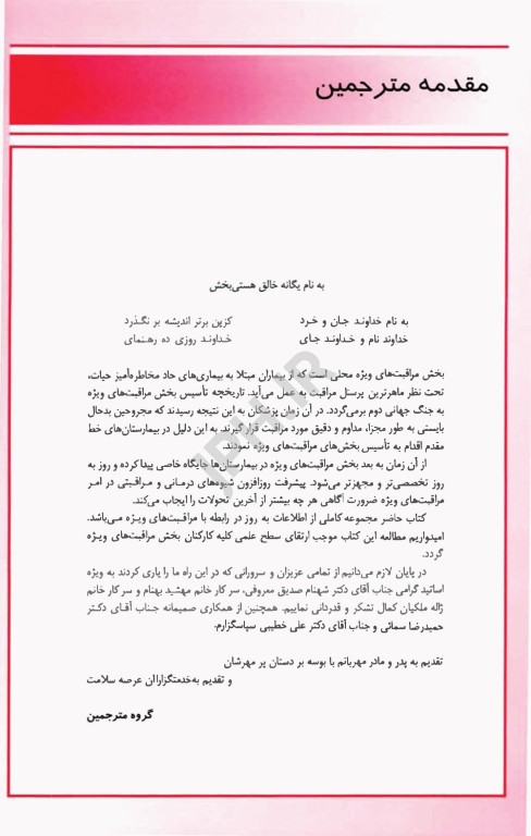 کتاب کامل ICU پل مارینو 2014