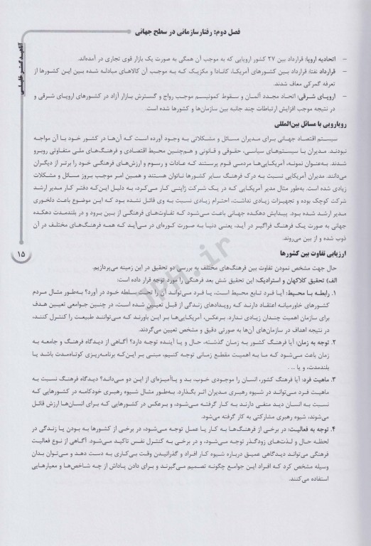 درسنامه AGK اصول و مبانی سازمان و مدیریت