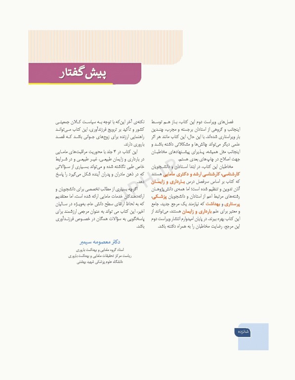 دوره 4جلدی بارداری و زایمان دکتر سیمبر ویراست دوم