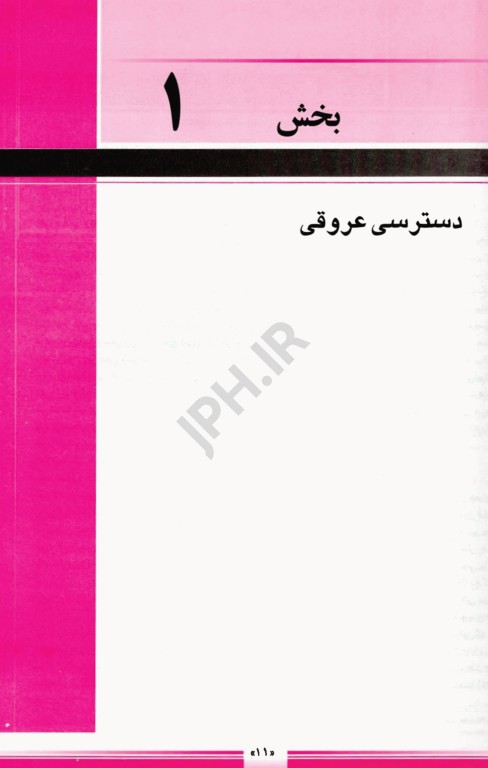 کتاب کامل ICU پل مارینو 2014