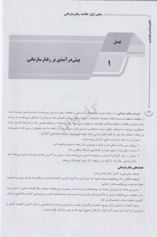درسنامه AGK اصول و مبانی سازمان و مدیریت