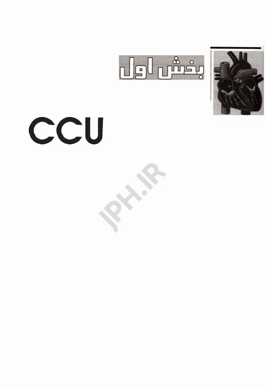 مراقبت‌های پرستاری ویژه در بخش ICU ،CCU و دیالیز ذاکری مقدم