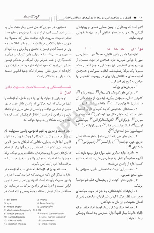 پرستاری کودکان میرلاشاری جلد 2 کودک بیمار