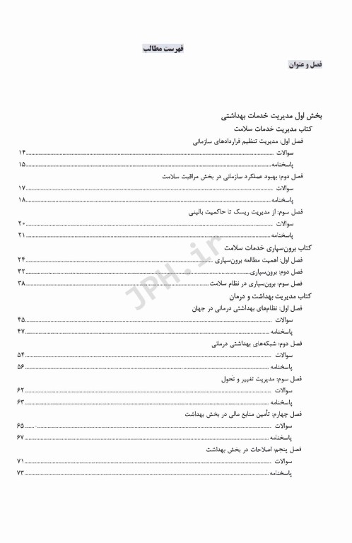 درسنامه AGK سازمان و مدیریت بهداشت و درمان