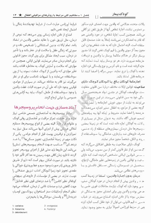 پرستاری کودکان میرلاشاری جلد 2 کودک بیمار