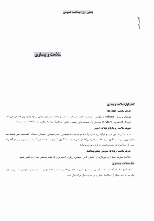 درسنامه AGK کلیات بهداشت ویژه ارشد و دکتری مدیریت خدمات بهداشتی و درمانی و اقتصاد بهداشت