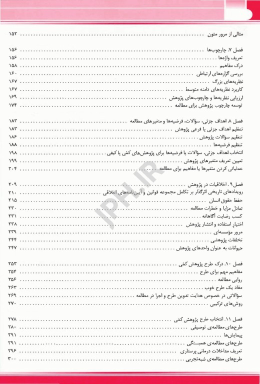 روش تحقیق پرستاری ارزیابی، ترکیب و تولید شواهد سوزان گرو