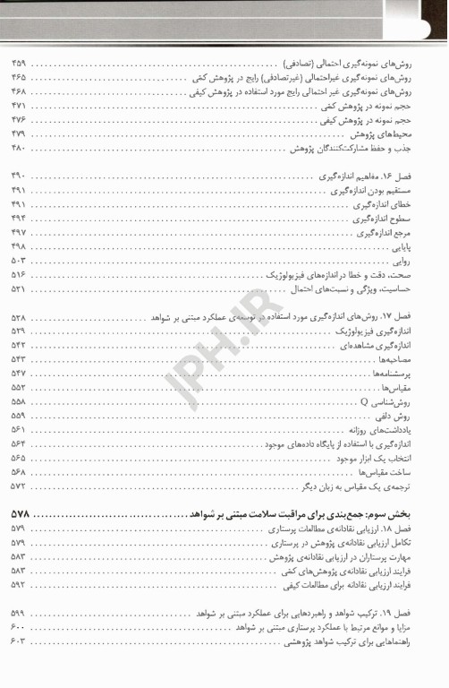 روش تحقیق پرستاری ارزیابی، ترکیب و تولید شواهد سوزان گرو