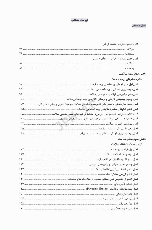 درسنامه AGK سازمان و مدیریت بهداشت و درمان