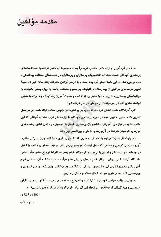 پرستاری کودکان میرلاشاری جلد 2 کودک بیمار