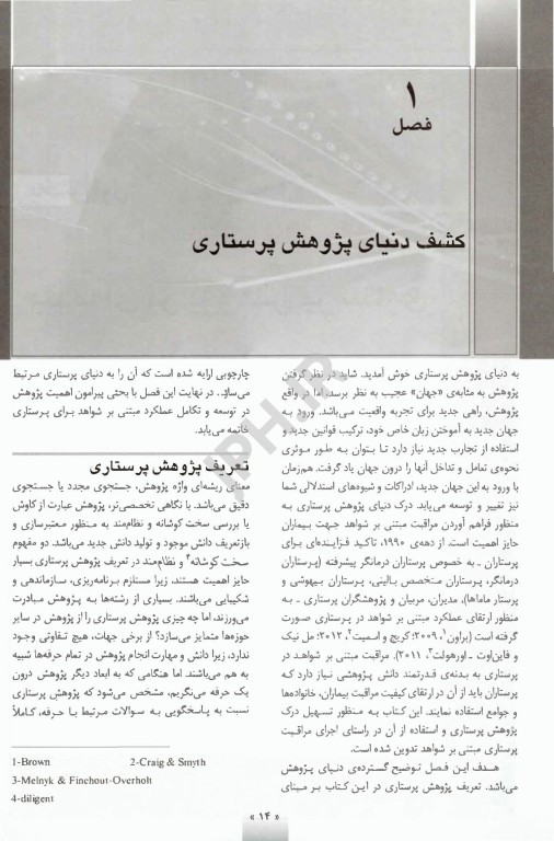 روش تحقیق پرستاری ارزیابی، ترکیب و تولید شواهد سوزان گرو