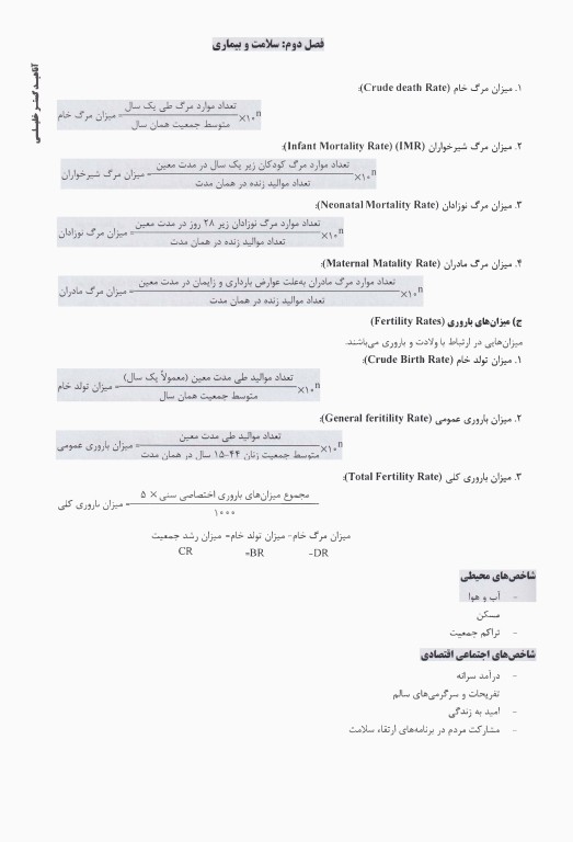 درسنامه AGK کلیات بهداشت ویژه ارشد و دکتری مدیریت خدمات بهداشتی و درمانی و اقتصاد بهداشت