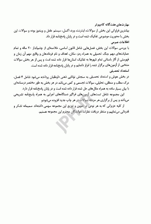 درسنامه مجموعه آزمون‌های استخدامی و اطلاعات عمومی اندیشه رفیع