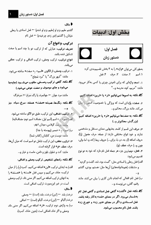 درسنامه مجموعه آزمون‌های استخدامی و اطلاعات عمومی اندیشه رفیع