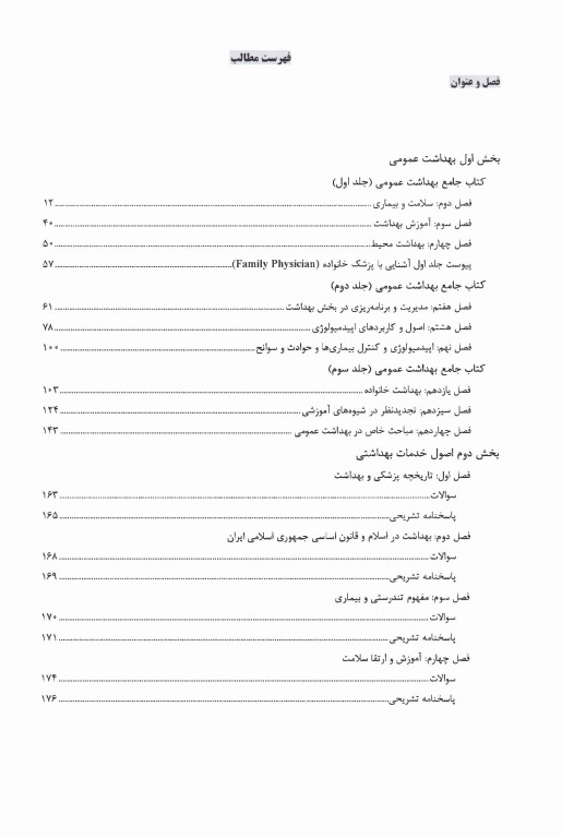 درسنامه AGK کلیات بهداشت ویژه ارشد و دکتری مدیریت خدمات بهداشتی و درمانی و اقتصاد بهداشت
