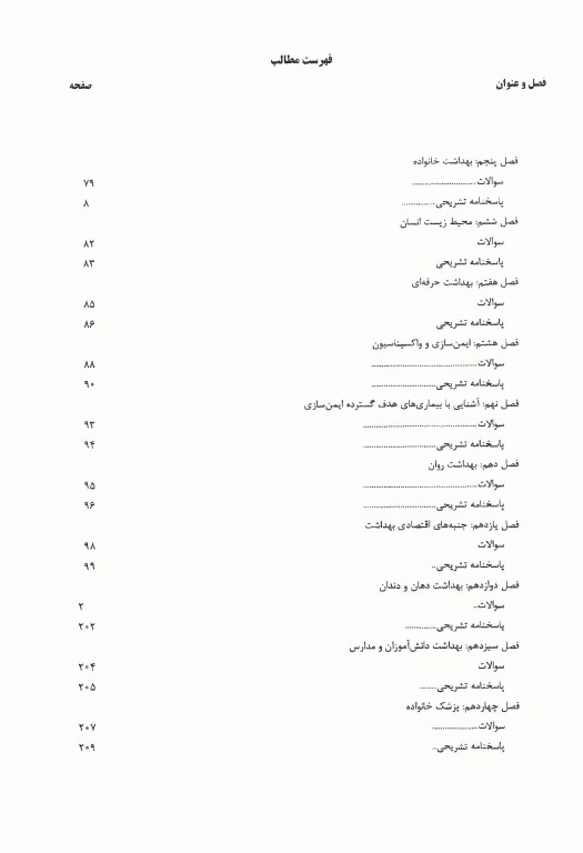 درسنامه AGK کلیات بهداشت ویژه ارشد و دکتری مدیریت خدمات بهداشتی و درمانی و اقتصاد بهداشت