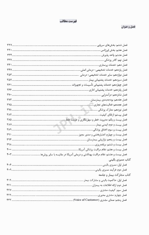 درسنامه AGK سازمان و مدیریت بهداشت و درمان