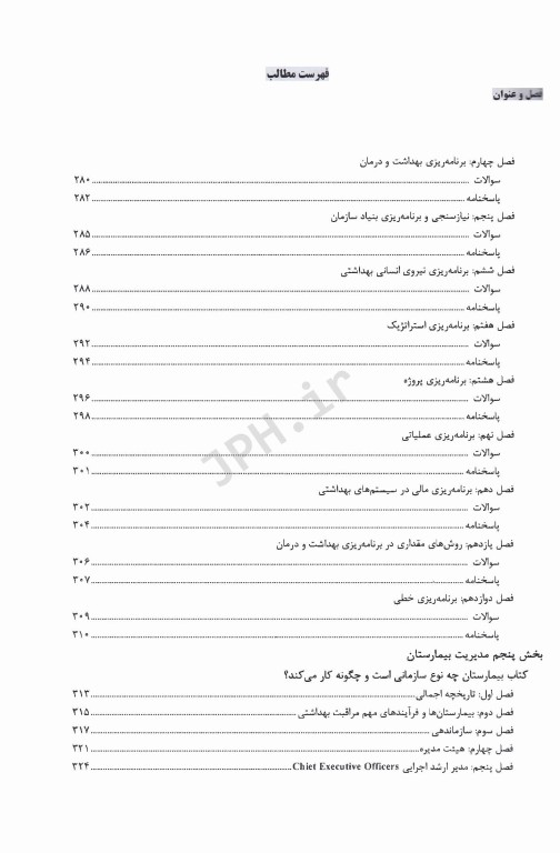 درسنامه AGK سازمان و مدیریت بهداشت و درمان