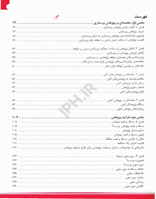 روش تحقیق پرستاری ارزیابی، ترکیب و تولید شواهد سوزان گرو