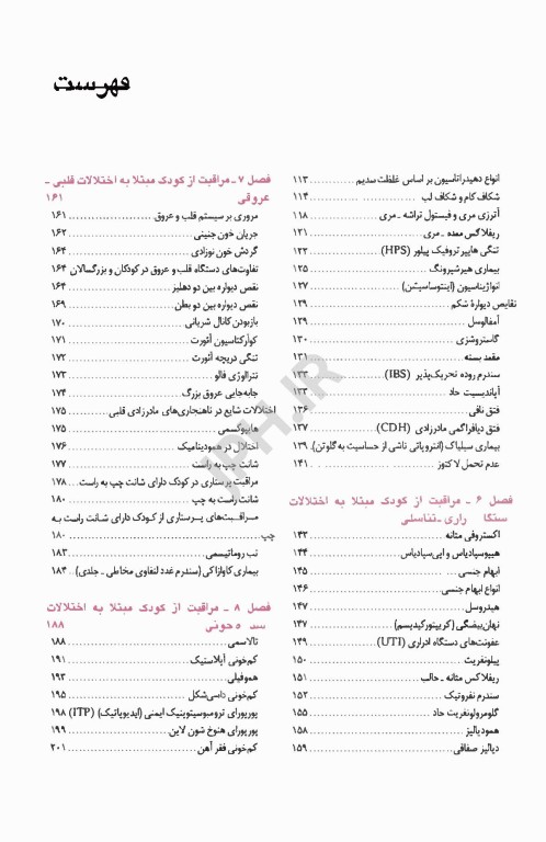 پرستاری کودکان میرلاشاری جلد 2 کودک بیمار