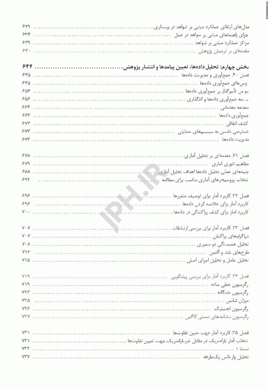 روش تحقیق پرستاری ارزیابی، ترکیب و تولید شواهد سوزان گرو