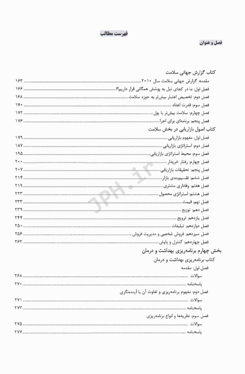 درسنامه AGK سازمان و مدیریت بهداشت و درمان