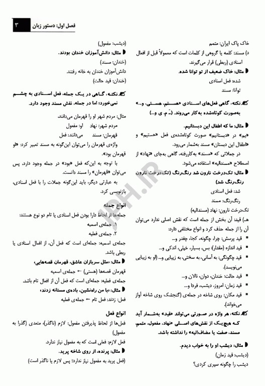 درسنامه مجموعه آزمون‌های استخدامی و اطلاعات عمومی اندیشه رفیع