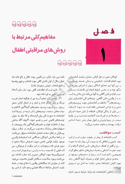 پرستاری کودکان میرلاشاری جلد 2 کودک بیمار