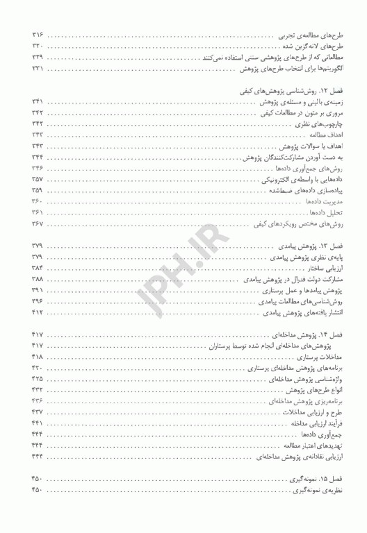 روش تحقیق پرستاری ارزیابی، ترکیب و تولید شواهد سوزان گرو