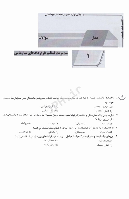 درسنامه AGK سازمان و مدیریت بهداشت و درمان