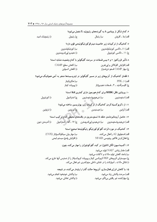 آزمون‌های کنکور ارشد وزارت بهداشت MSE ژنتیک انسانی جلد دوم