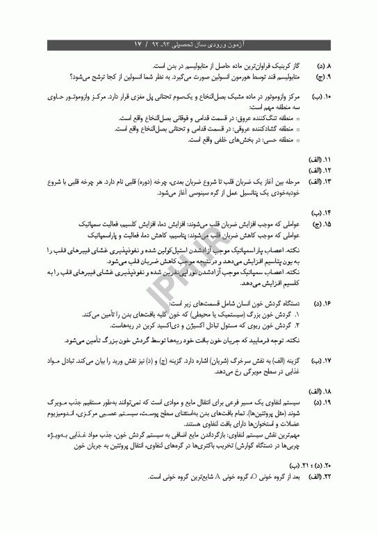 آزمون‌های کنکور ارشد وزارت بهداشت MSE سلامت سالمندی