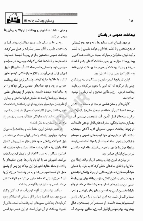 پرستاری بهداشت جامعه 1و2و3 میلانی