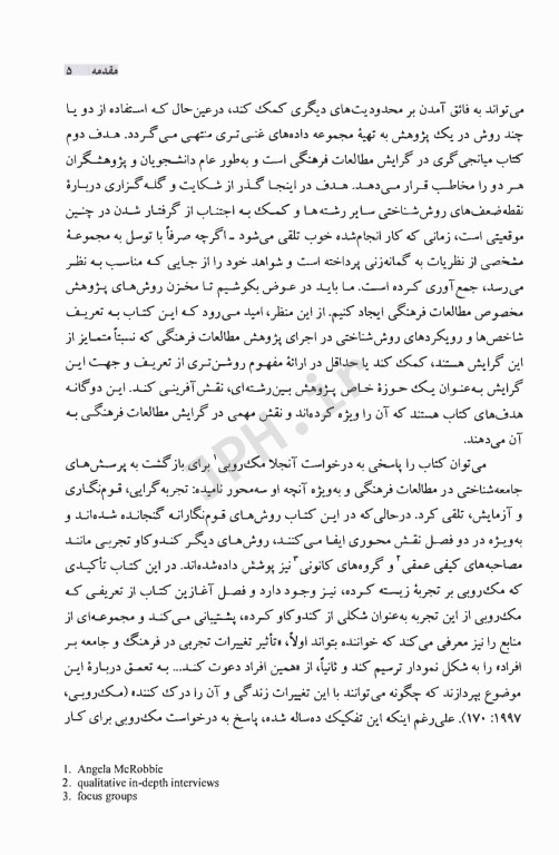 روش‌های تحقیق در مطالعات فرهنگی