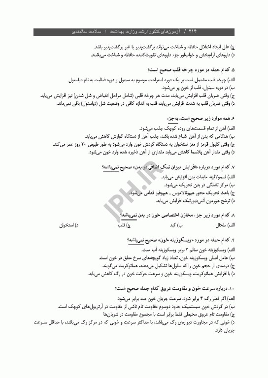 آزمون‌های کنکور ارشد وزارت بهداشت MSE سلامت سالمندی